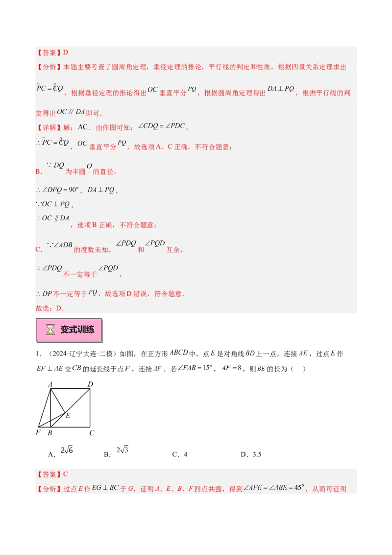 专题03圆周角定理重难点题型专训（10大题型+15道拓展培优）（教师版）_初中数学_九年级数学上册（人教版）_重难点专题提升-V7_2025版