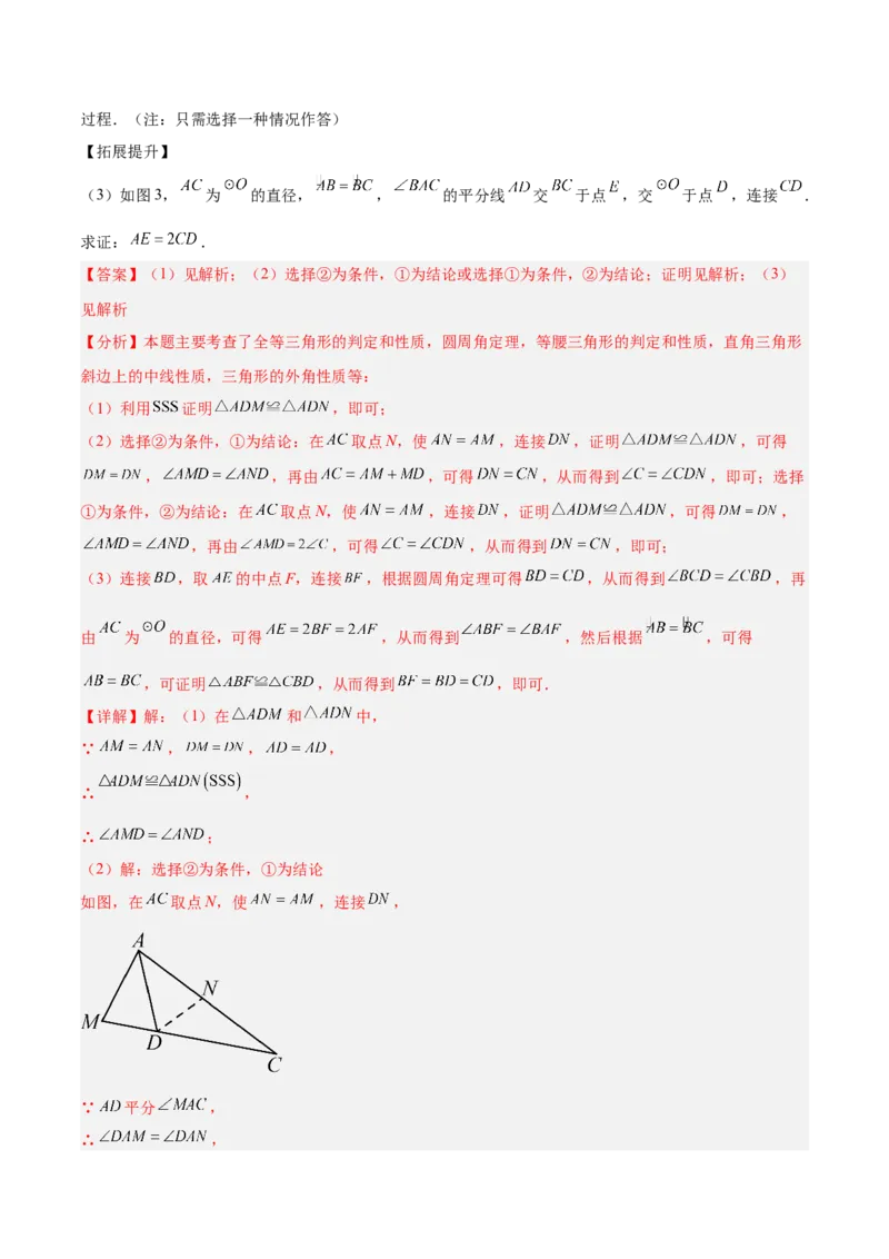 专题03圆周角定理重难点题型专训（10大题型+15道拓展培优）（教师版）_初中数学_九年级数学上册（人教版）_重难点专题提升-V7_2025版