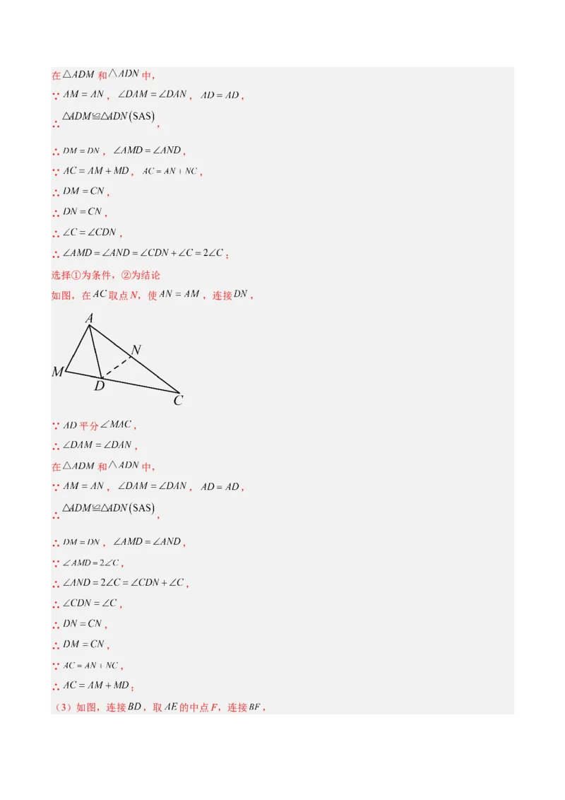 专题03圆周角定理重难点题型专训（10大题型+15道拓展培优）（教师版）_初中数学_九年级数学上册（人教版）_重难点专题提升-V7_2025版