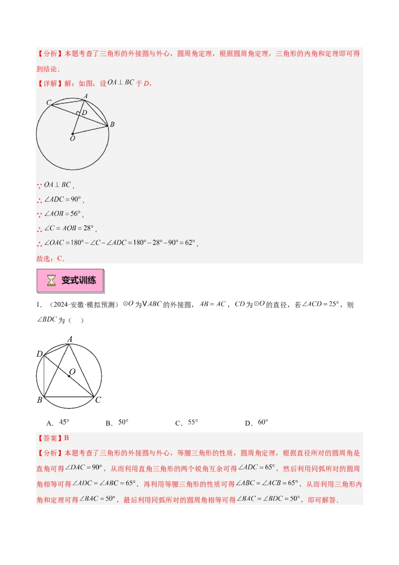 专题03圆周角定理重难点题型专训（10大题型+15道拓展培优）（教师版）_初中数学_九年级数学上册（人教版）_重难点专题提升-V7_2025版