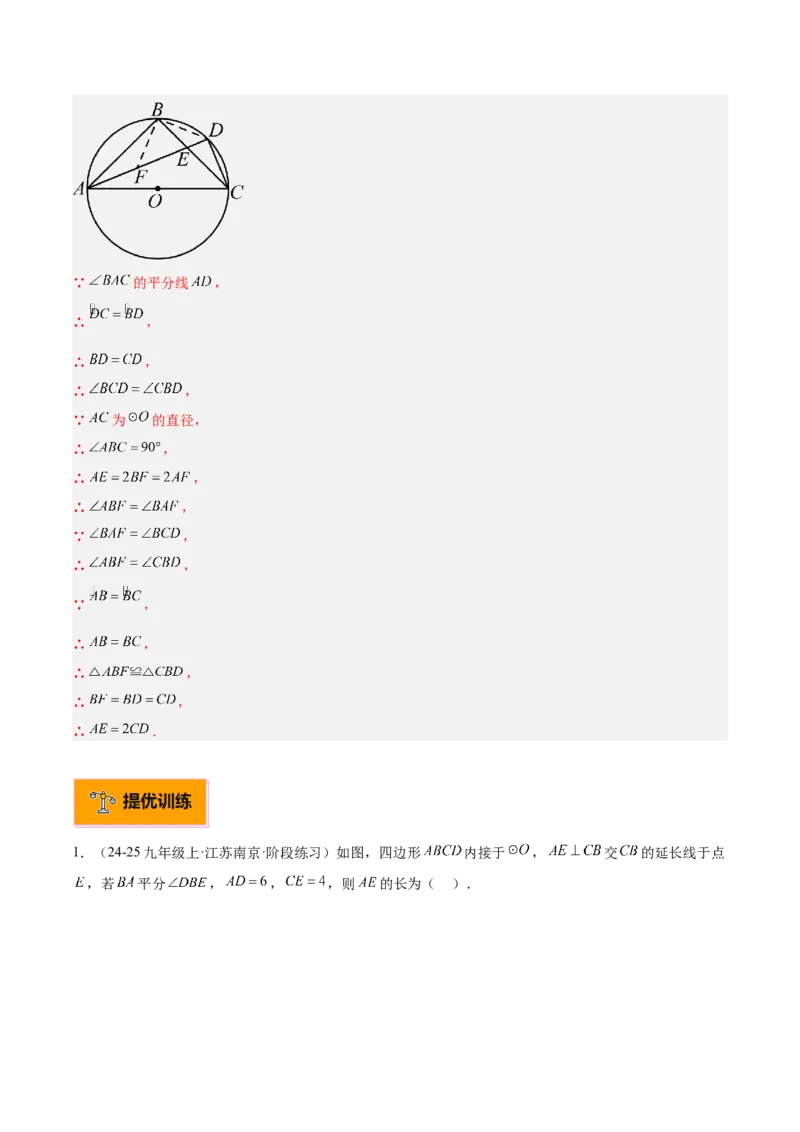 专题03圆周角定理重难点题型专训（10大题型+15道拓展培优）（教师版）_初中数学_九年级数学上册（人教版）_重难点专题提升-V7_2025版