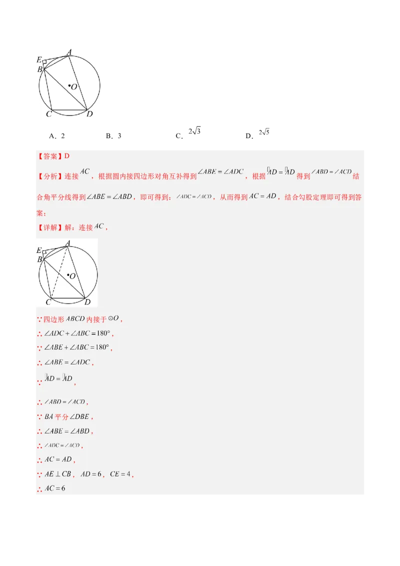 专题03圆周角定理重难点题型专训（10大题型+15道拓展培优）（教师版）_初中数学_九年级数学上册（人教版）_重难点专题提升-V7_2025版