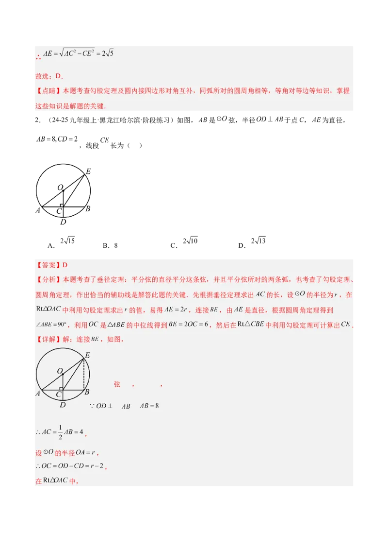 专题03圆周角定理重难点题型专训（10大题型+15道拓展培优）（教师版）_初中数学_九年级数学上册（人教版）_重难点专题提升-V7_2025版