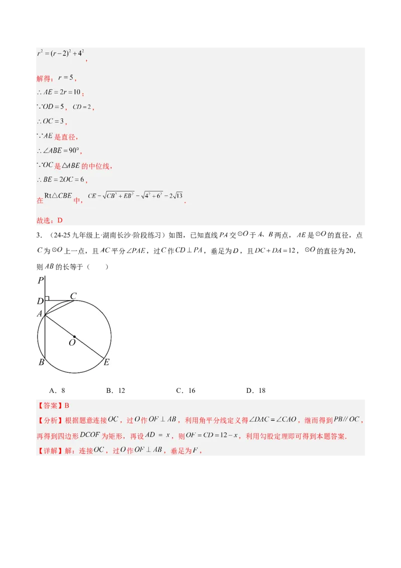 专题03圆周角定理重难点题型专训（10大题型+15道拓展培优）（教师版）_初中数学_九年级数学上册（人教版）_重难点专题提升-V7_2025版
