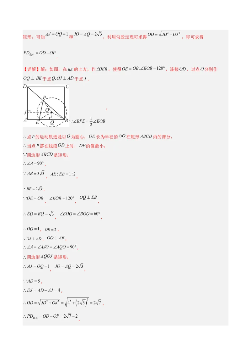 专题03圆周角定理重难点题型专训（10大题型+15道拓展培优）（教师版）_初中数学_九年级数学上册（人教版）_重难点专题提升-V7_2025版