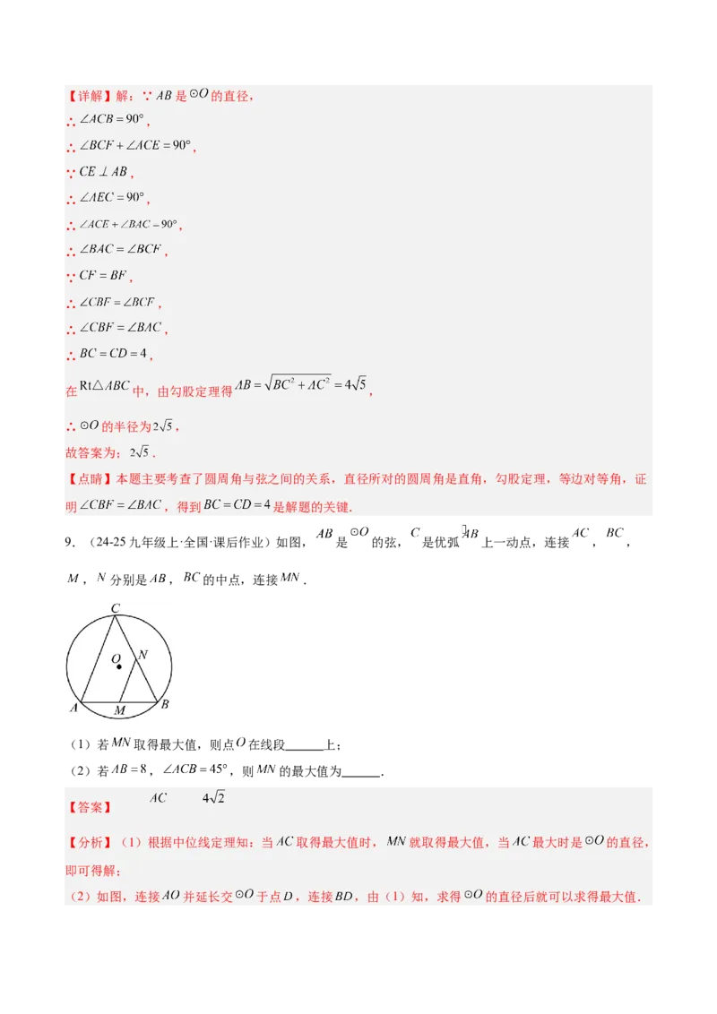 专题03圆周角定理重难点题型专训（10大题型+15道拓展培优）（教师版）_初中数学_九年级数学上册（人教版）_重难点专题提升-V7_2025版