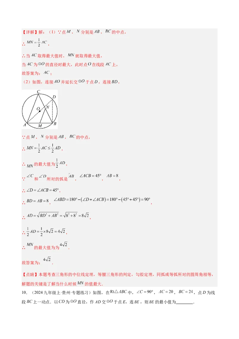 专题03圆周角定理重难点题型专训（10大题型+15道拓展培优）（教师版）_初中数学_九年级数学上册（人教版）_重难点专题提升-V7_2025版