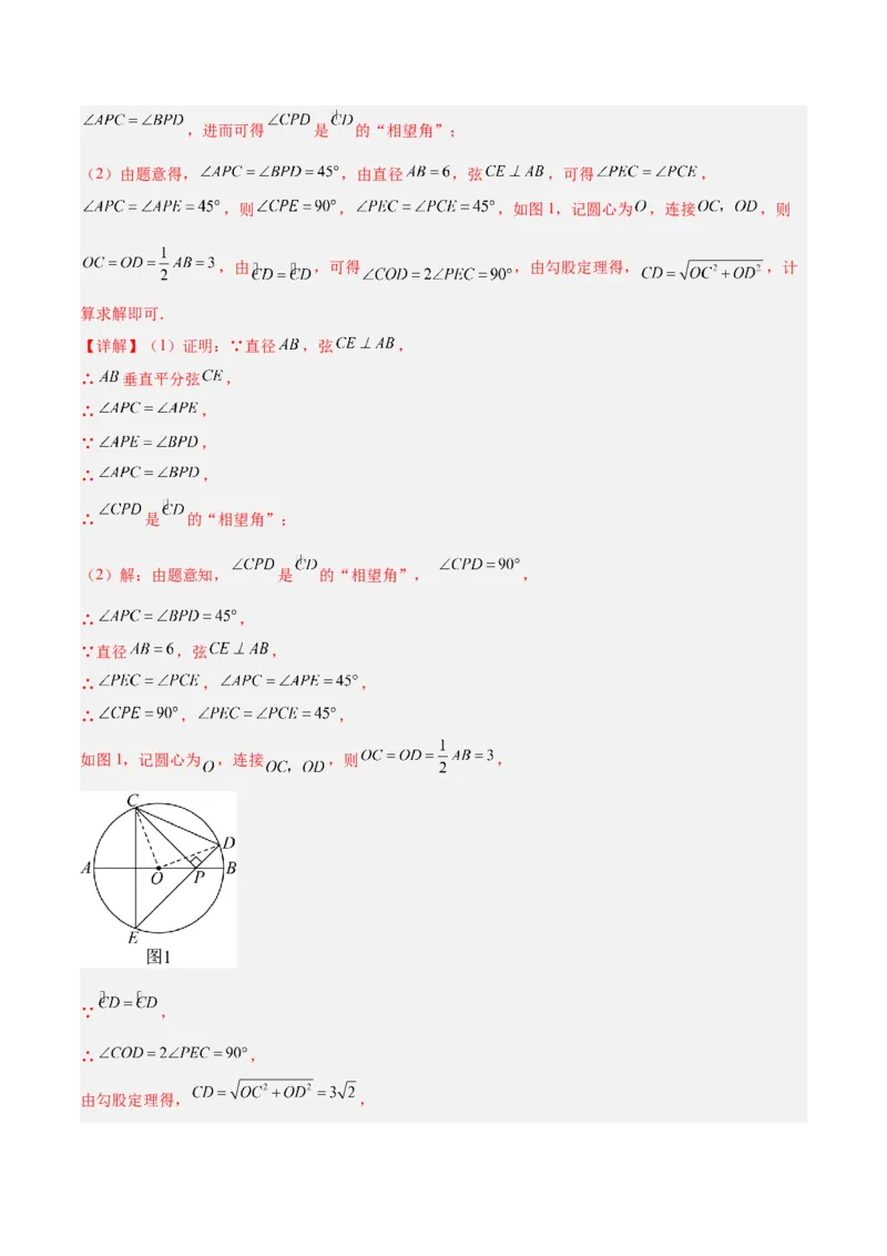 专题03圆周角定理重难点题型专训（10大题型+15道拓展培优）（教师版）_初中数学_九年级数学上册（人教版）_重难点专题提升-V7_2025版