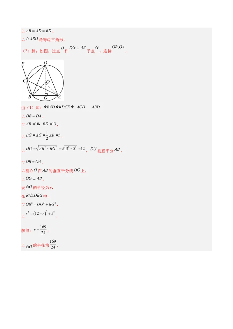 专题03圆周角定理重难点题型专训（10大题型+15道拓展培优）（教师版）_初中数学_九年级数学上册（人教版）_重难点专题提升-V7_2025版