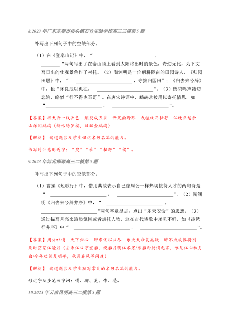 02古诗文默写周周练日日刷-周周练日日刷2024年高考语文名篇名句默写一轮复习（全国通用）（教师版）_01高考语文_4.22024年新高考资料_1.2024一轮复习