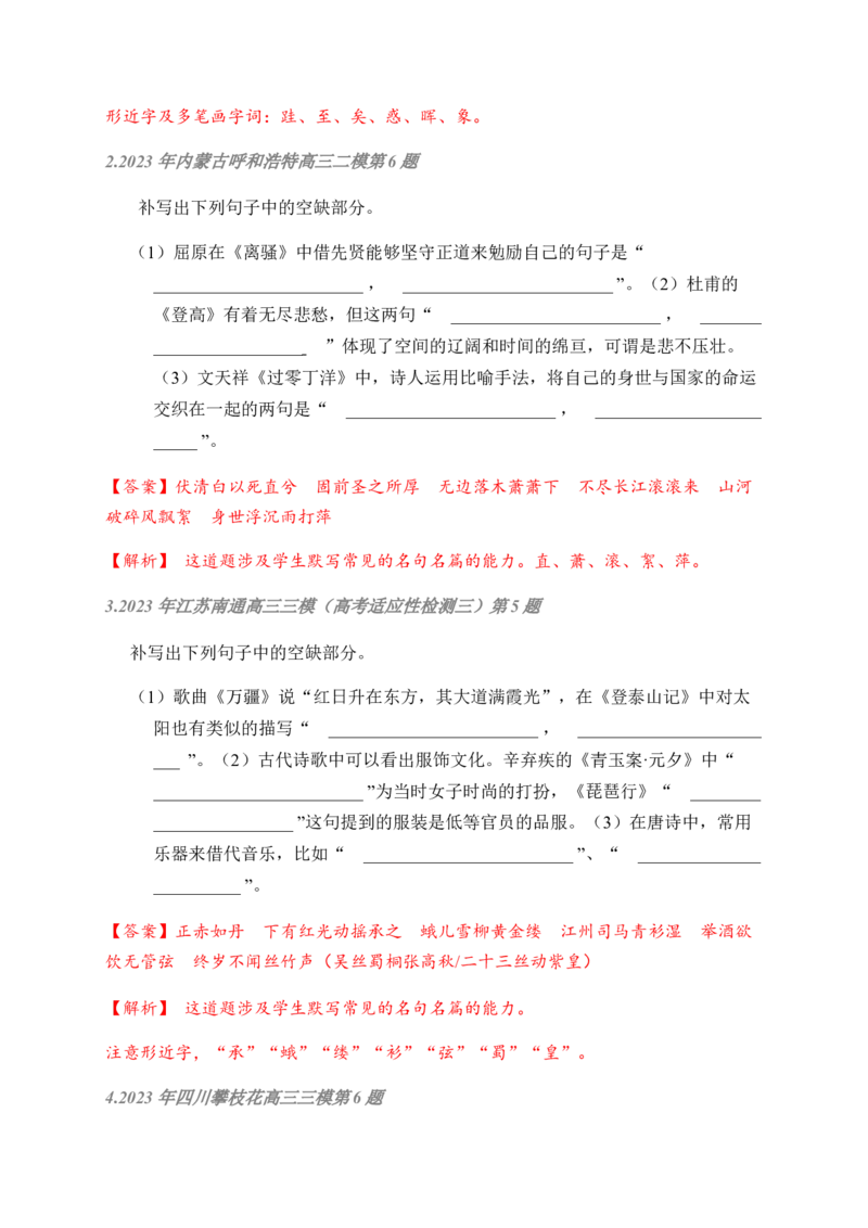 02古诗文默写周周练日日刷-周周练日日刷2024年高考语文名篇名句默写一轮复习（全国通用）（教师版）_01高考语文_4.22024年新高考资料_1.2024一轮复习