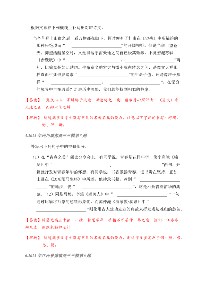 02古诗文默写周周练日日刷-周周练日日刷2024年高考语文名篇名句默写一轮复习（全国通用）（教师版）_01高考语文_4.22024年新高考资料_1.2024一轮复习