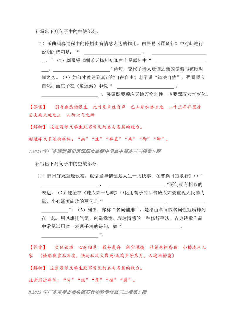 02古诗文默写周周练日日刷-周周练日日刷2024年高考语文名篇名句默写一轮复习（全国通用）（教师版）_01高考语文_4.22024年新高考资料_1.2024一轮复习