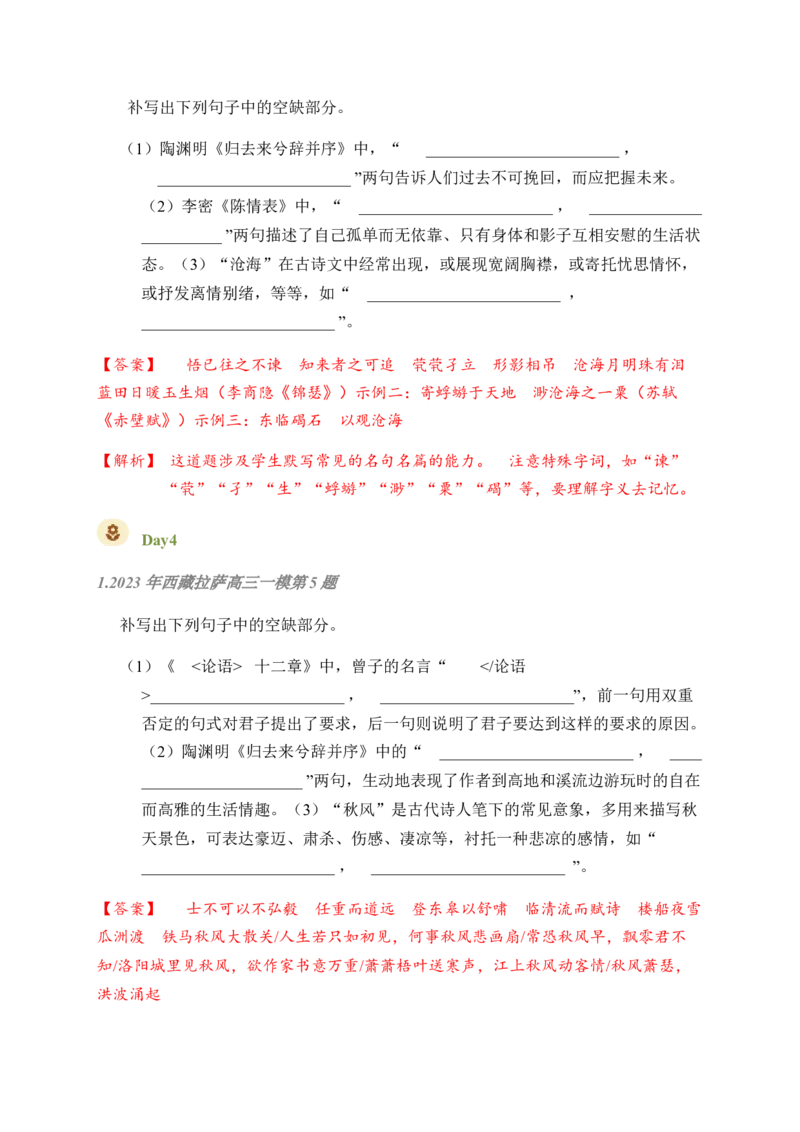 02古诗文默写周周练日日刷-周周练日日刷2024年高考语文名篇名句默写一轮复习（全国通用）（教师版）_01高考语文_4.22024年新高考资料_1.2024一轮复习