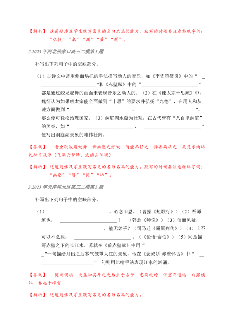 02古诗文默写周周练日日刷-周周练日日刷2024年高考语文名篇名句默写一轮复习（全国通用）（教师版）_01高考语文_4.22024年新高考资料_1.2024一轮复习
