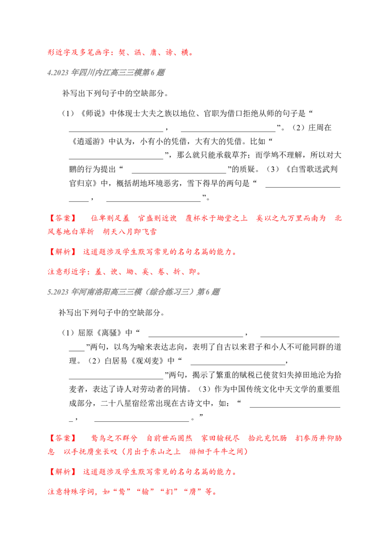 02古诗文默写周周练日日刷-周周练日日刷2024年高考语文名篇名句默写一轮复习（全国通用）（教师版）_01高考语文_4.22024年新高考资料_1.2024一轮复习