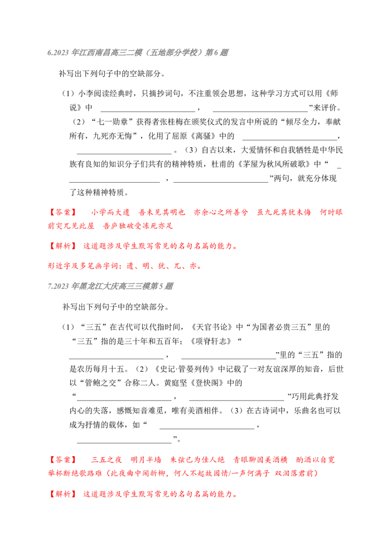02古诗文默写周周练日日刷-周周练日日刷2024年高考语文名篇名句默写一轮复习（全国通用）（教师版）_01高考语文_4.22024年新高考资料_1.2024一轮复习