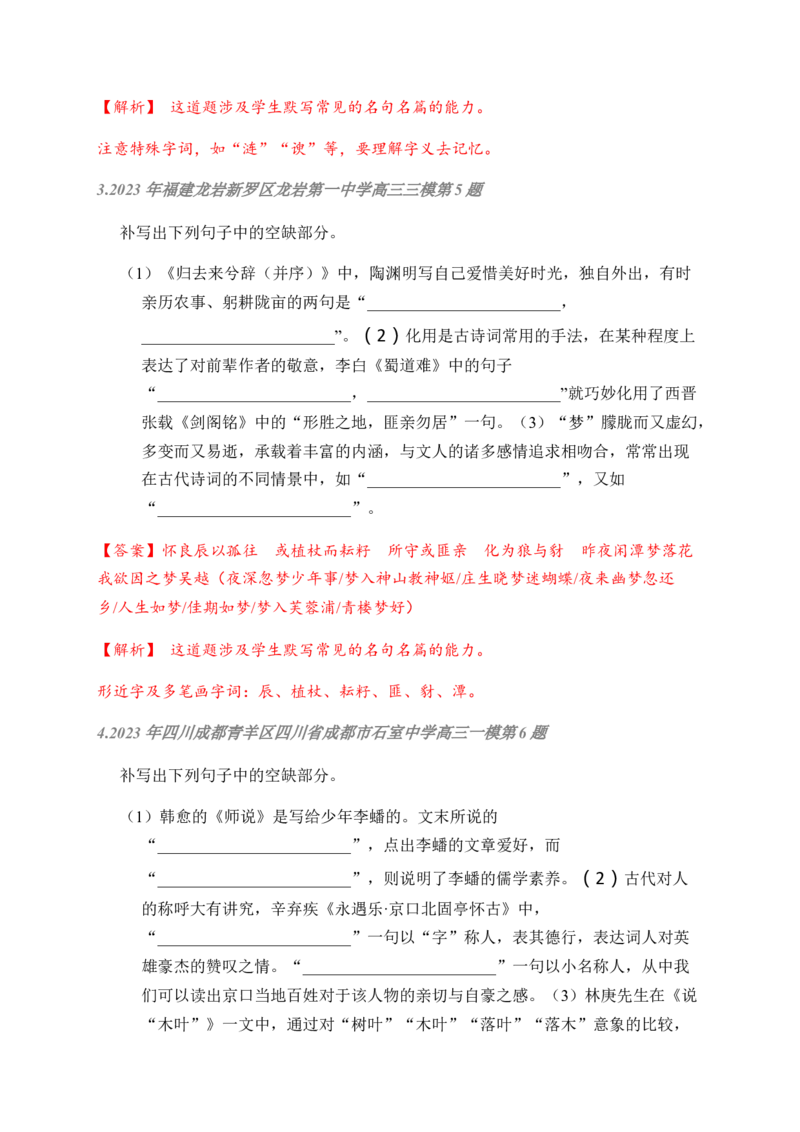 02古诗文默写周周练日日刷-周周练日日刷2024年高考语文名篇名句默写一轮复习（全国通用）（教师版）_01高考语文_4.22024年新高考资料_1.2024一轮复习