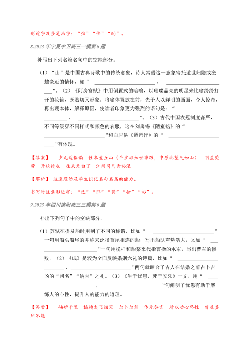 02古诗文默写周周练日日刷-周周练日日刷2024年高考语文名篇名句默写一轮复习（全国通用）（教师版）_01高考语文_4.22024年新高考资料_1.2024一轮复习