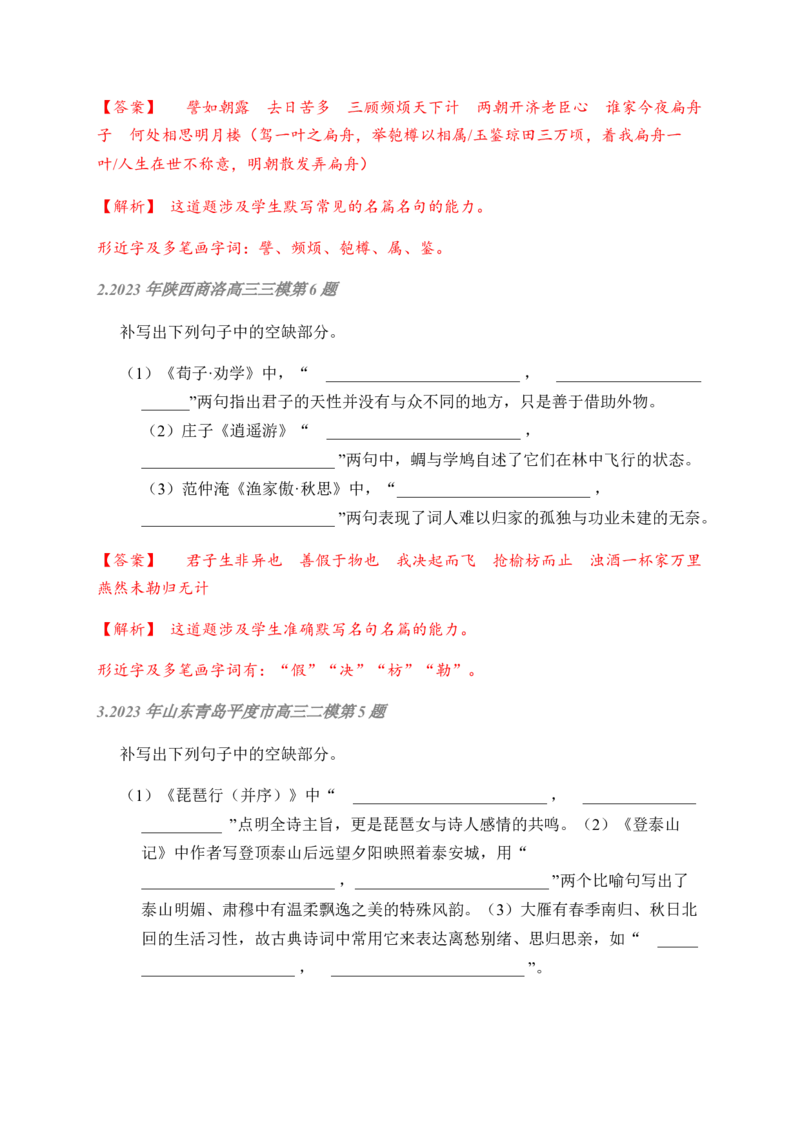 02古诗文默写周周练日日刷-周周练日日刷2024年高考语文名篇名句默写一轮复习（全国通用）（教师版）_01高考语文_4.22024年新高考资料_1.2024一轮复习