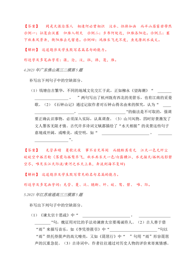 02古诗文默写周周练日日刷-周周练日日刷2024年高考语文名篇名句默写一轮复习（全国通用）（教师版）_01高考语文_4.22024年新高考资料_1.2024一轮复习