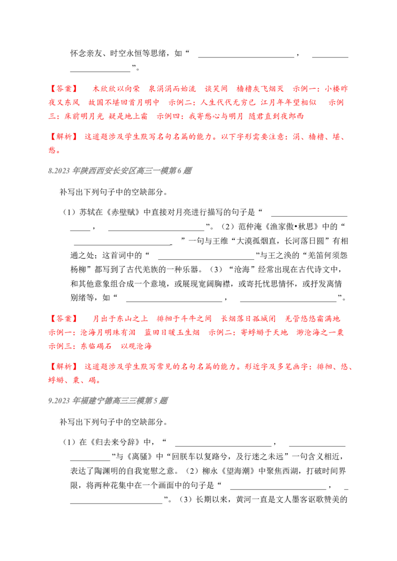 02古诗文默写周周练日日刷-周周练日日刷2024年高考语文名篇名句默写一轮复习（全国通用）（教师版）_01高考语文_4.22024年新高考资料_1.2024一轮复习