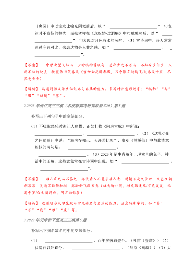 02古诗文默写周周练日日刷-周周练日日刷2024年高考语文名篇名句默写一轮复习（全国通用）（教师版）_01高考语文_4.22024年新高考资料_1.2024一轮复习