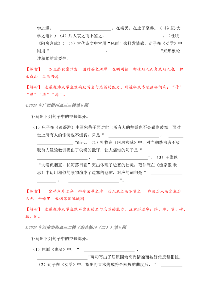 02古诗文默写周周练日日刷-周周练日日刷2024年高考语文名篇名句默写一轮复习（全国通用）（教师版）_01高考语文_4.22024年新高考资料_1.2024一轮复习