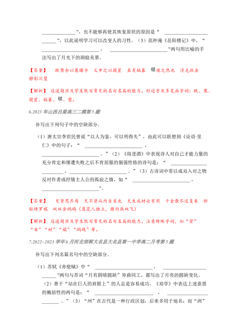 02古诗文默写周周练日日刷-周周练日日刷2024年高考语文名篇名句默写一轮复习（全国通用）（教师版）_01高考语文_4.22024年新高考资料_1.2024一轮复习