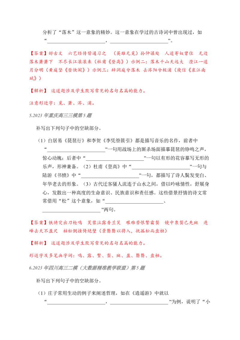 02古诗文默写周周练日日刷-周周练日日刷2024年高考语文名篇名句默写一轮复习（全国通用）（教师版）_01高考语文_4.22024年新高考资料_1.2024一轮复习