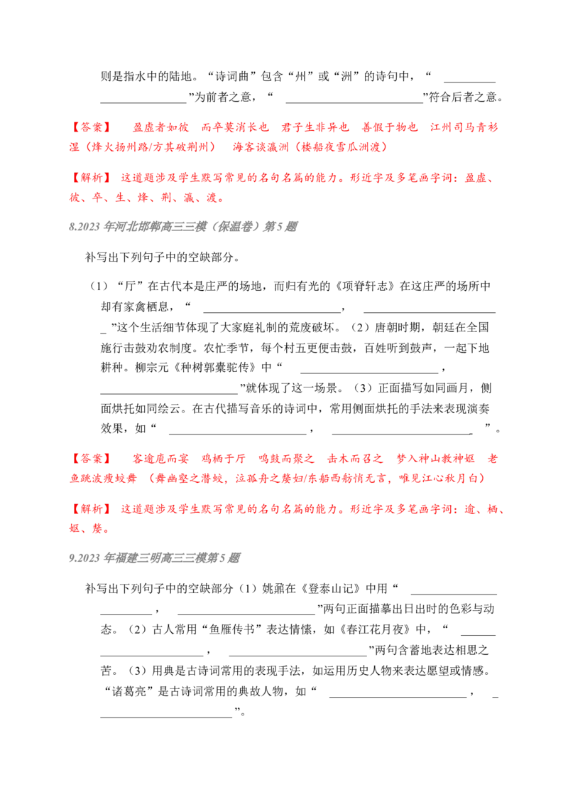 02古诗文默写周周练日日刷-周周练日日刷2024年高考语文名篇名句默写一轮复习（全国通用）（教师版）_01高考语文_4.22024年新高考资料_1.2024一轮复习