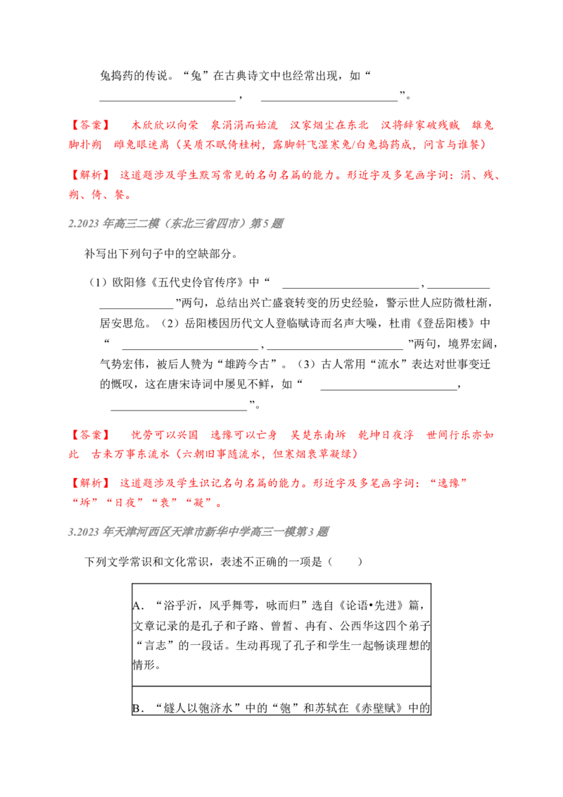 02古诗文默写周周练日日刷-周周练日日刷2024年高考语文名篇名句默写一轮复习（全国通用）（教师版）_01高考语文_4.22024年新高考资料_1.2024一轮复习