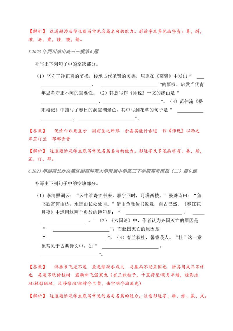 02古诗文默写周周练日日刷-周周练日日刷2024年高考语文名篇名句默写一轮复习（全国通用）（教师版）_01高考语文_4.22024年新高考资料_1.2024一轮复习