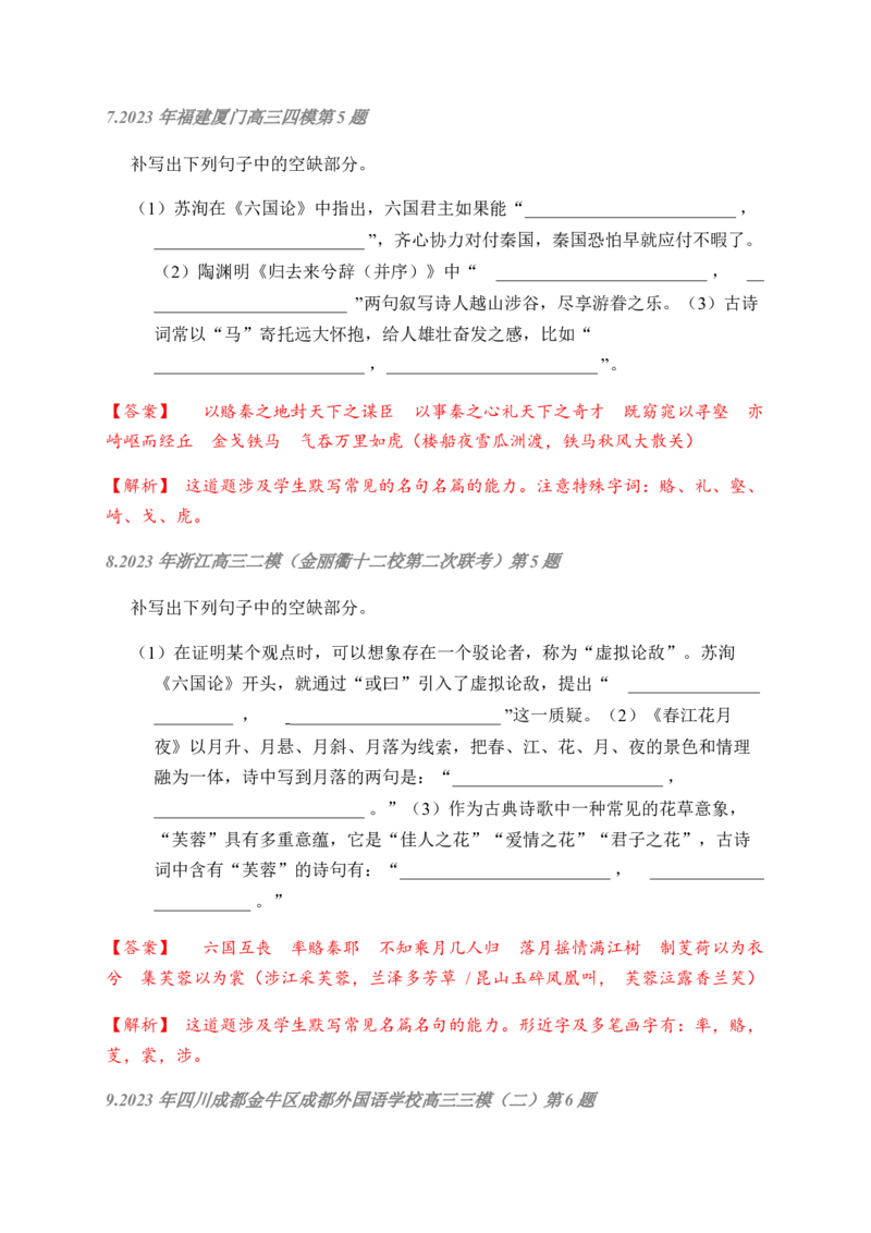02古诗文默写周周练日日刷-周周练日日刷2024年高考语文名篇名句默写一轮复习（全国通用）（教师版）_01高考语文_4.22024年新高考资料_1.2024一轮复习