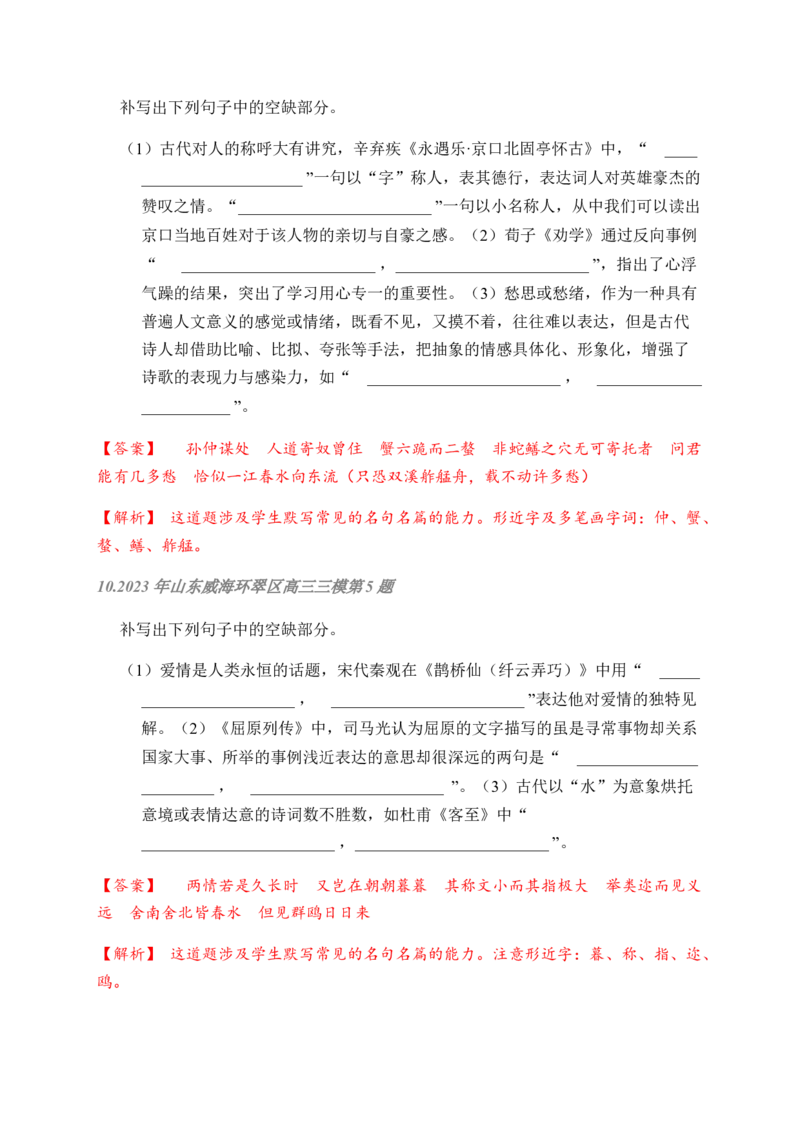 02古诗文默写周周练日日刷-周周练日日刷2024年高考语文名篇名句默写一轮复习（全国通用）（教师版）_01高考语文_4.22024年新高考资料_1.2024一轮复习