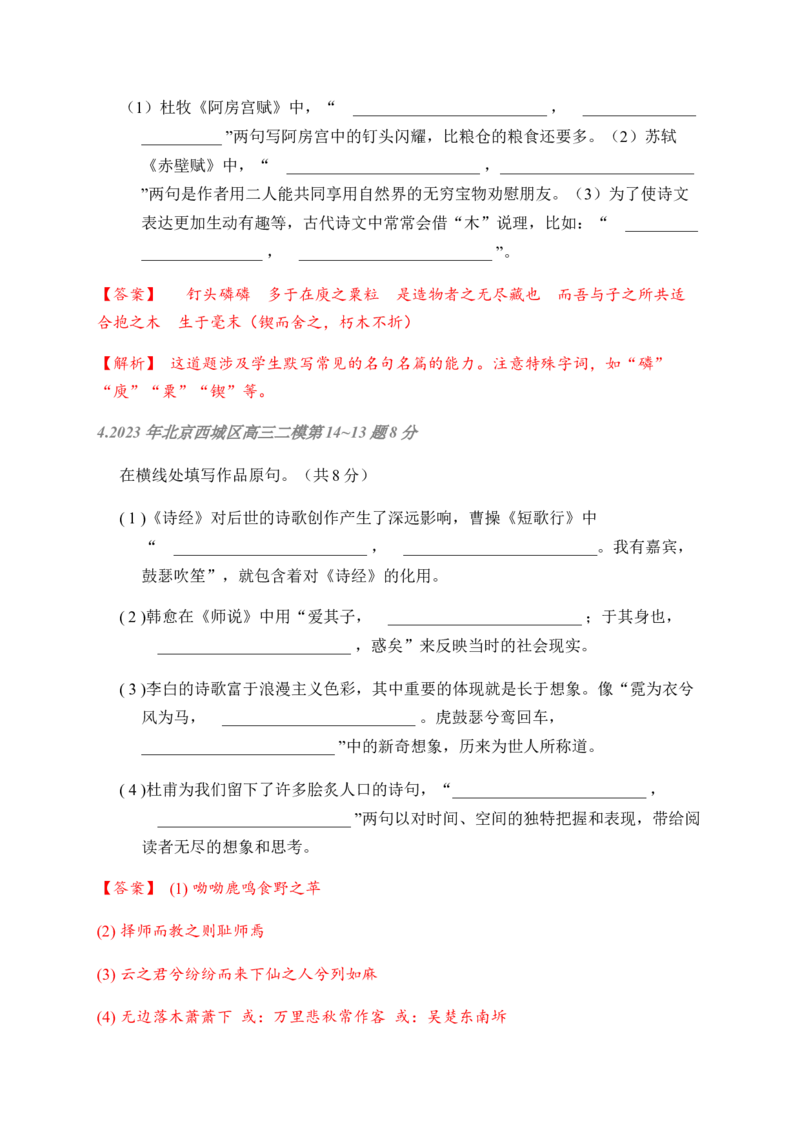 02古诗文默写周周练日日刷-周周练日日刷2024年高考语文名篇名句默写一轮复习（全国通用）（教师版）_01高考语文_4.22024年新高考资料_1.2024一轮复习