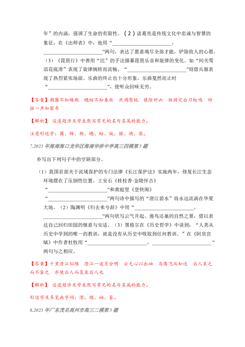02古诗文默写周周练日日刷-周周练日日刷2024年高考语文名篇名句默写一轮复习（全国通用）（教师版）_01高考语文_4.22024年新高考资料_1.2024一轮复习