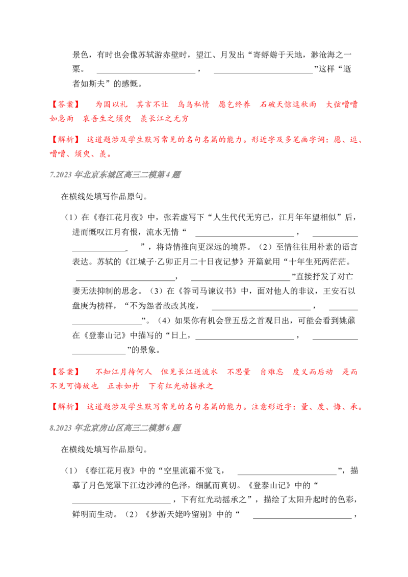 02古诗文默写周周练日日刷-周周练日日刷2024年高考语文名篇名句默写一轮复习（全国通用）（教师版）_01高考语文_4.22024年新高考资料_1.2024一轮复习