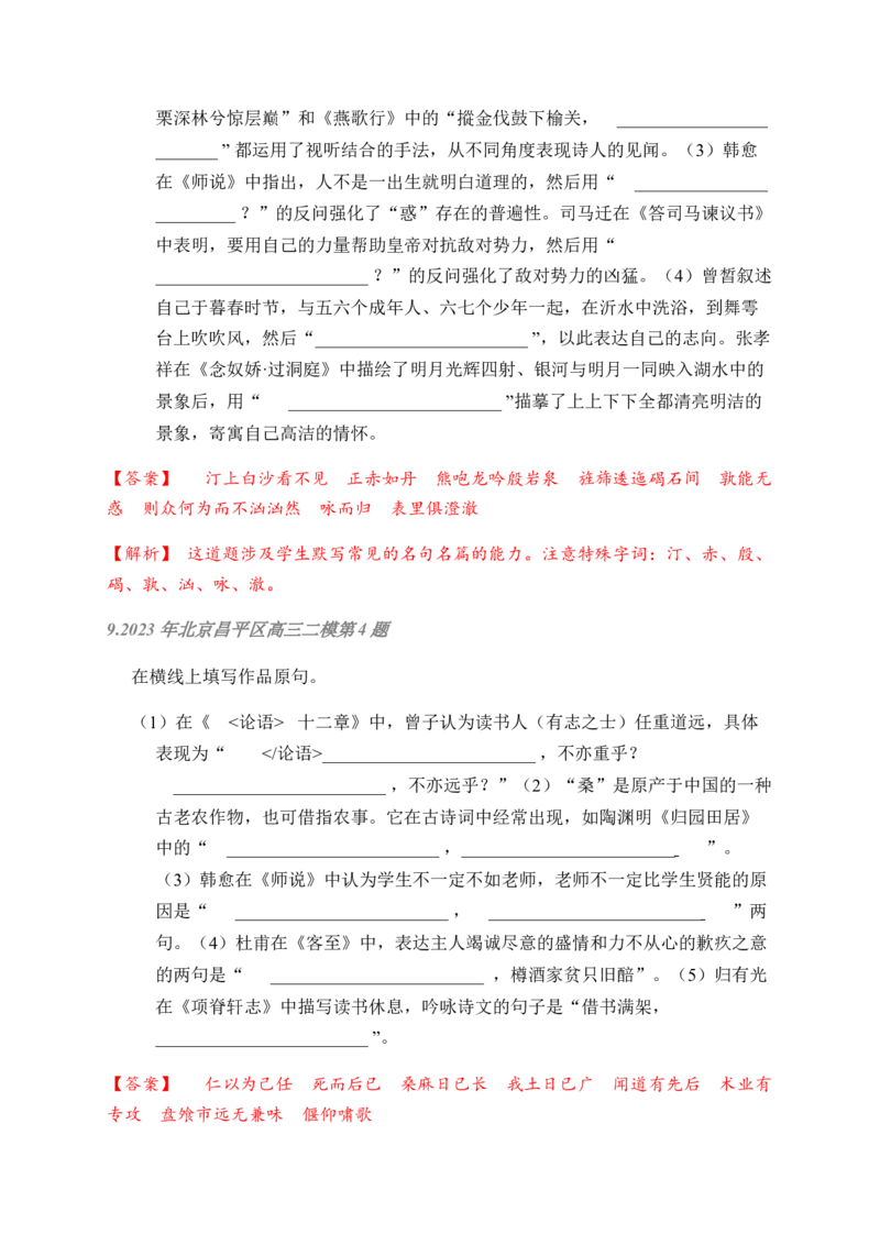 02古诗文默写周周练日日刷-周周练日日刷2024年高考语文名篇名句默写一轮复习（全国通用）（教师版）_01高考语文_4.22024年新高考资料_1.2024一轮复习