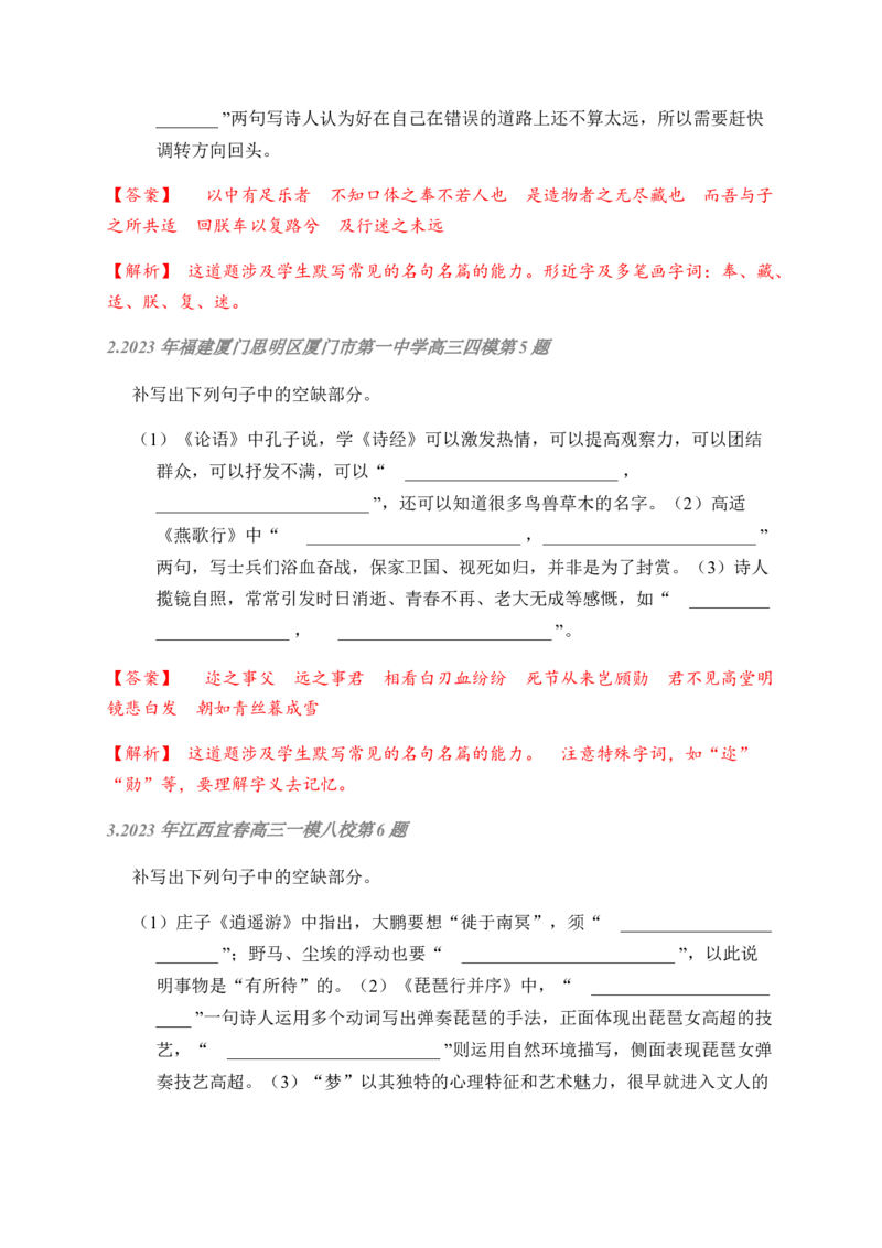 02古诗文默写周周练日日刷-周周练日日刷2024年高考语文名篇名句默写一轮复习（全国通用）（教师版）_01高考语文_4.22024年新高考资料_1.2024一轮复习