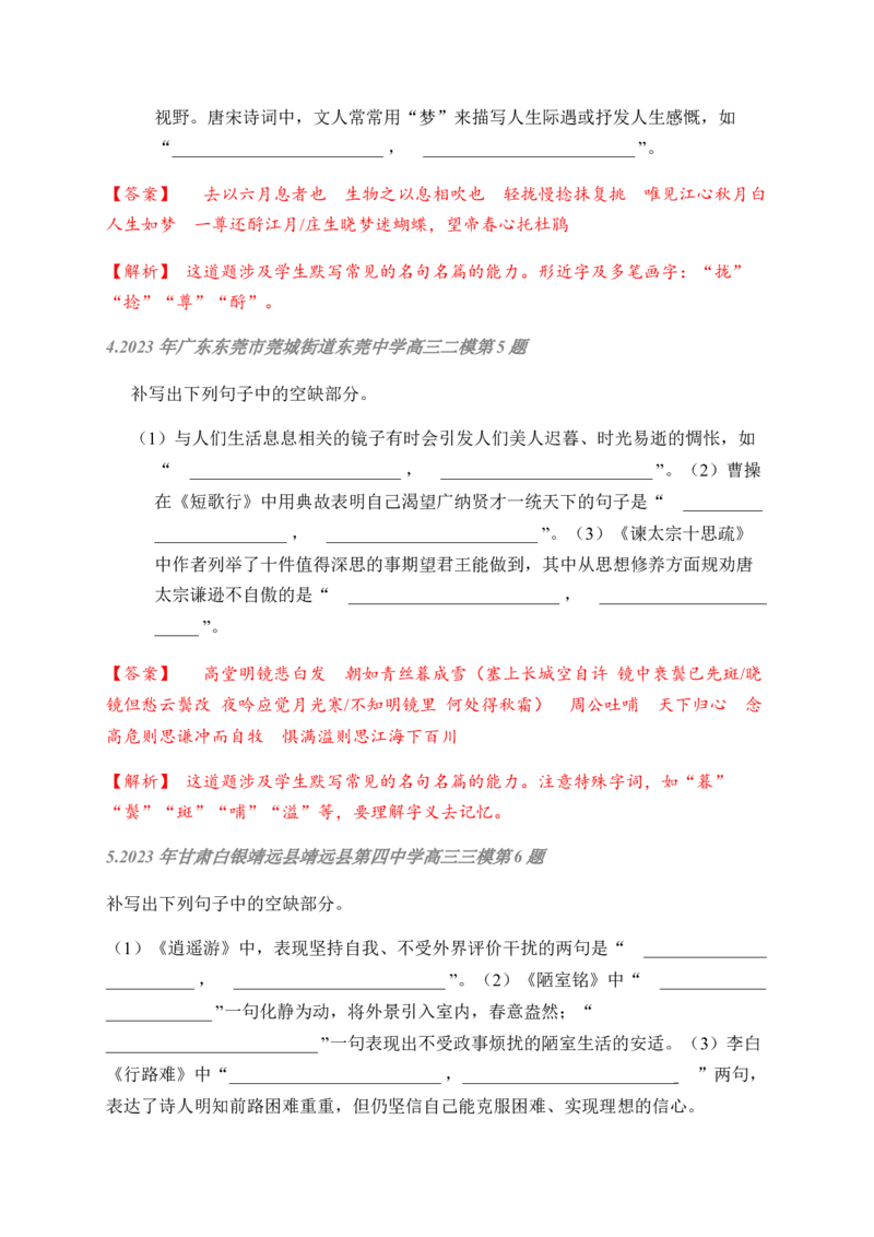 02古诗文默写周周练日日刷-周周练日日刷2024年高考语文名篇名句默写一轮复习（全国通用）（教师版）_01高考语文_4.22024年新高考资料_1.2024一轮复习