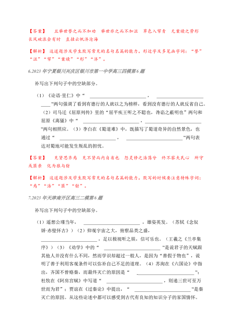 02古诗文默写周周练日日刷-周周练日日刷2024年高考语文名篇名句默写一轮复习（全国通用）（教师版）_01高考语文_4.22024年新高考资料_1.2024一轮复习