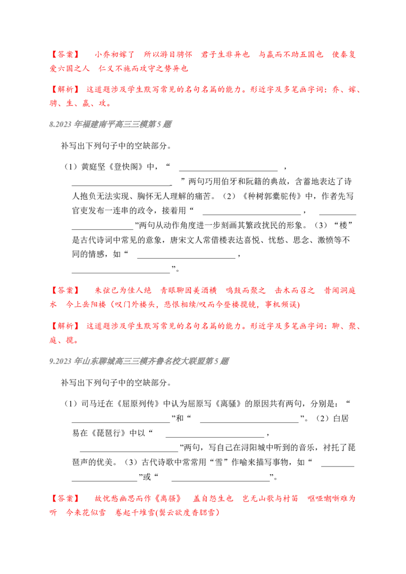 02古诗文默写周周练日日刷-周周练日日刷2024年高考语文名篇名句默写一轮复习（全国通用）（教师版）_01高考语文_4.22024年新高考资料_1.2024一轮复习