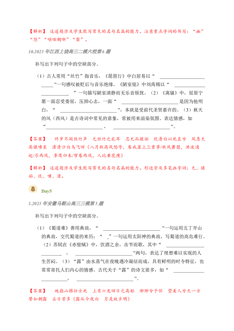 02古诗文默写周周练日日刷-周周练日日刷2024年高考语文名篇名句默写一轮复习（全国通用）（教师版）_01高考语文_4.22024年新高考资料_1.2024一轮复习