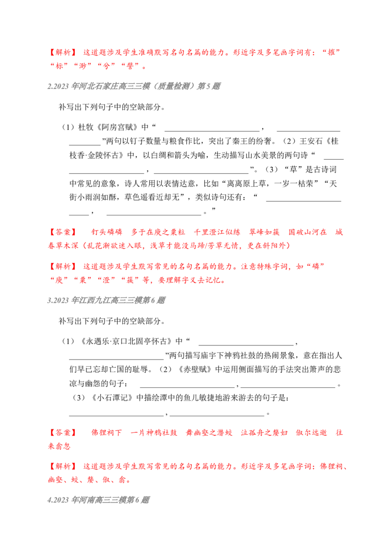 02古诗文默写周周练日日刷-周周练日日刷2024年高考语文名篇名句默写一轮复习（全国通用）（教师版）_01高考语文_4.22024年新高考资料_1.2024一轮复习