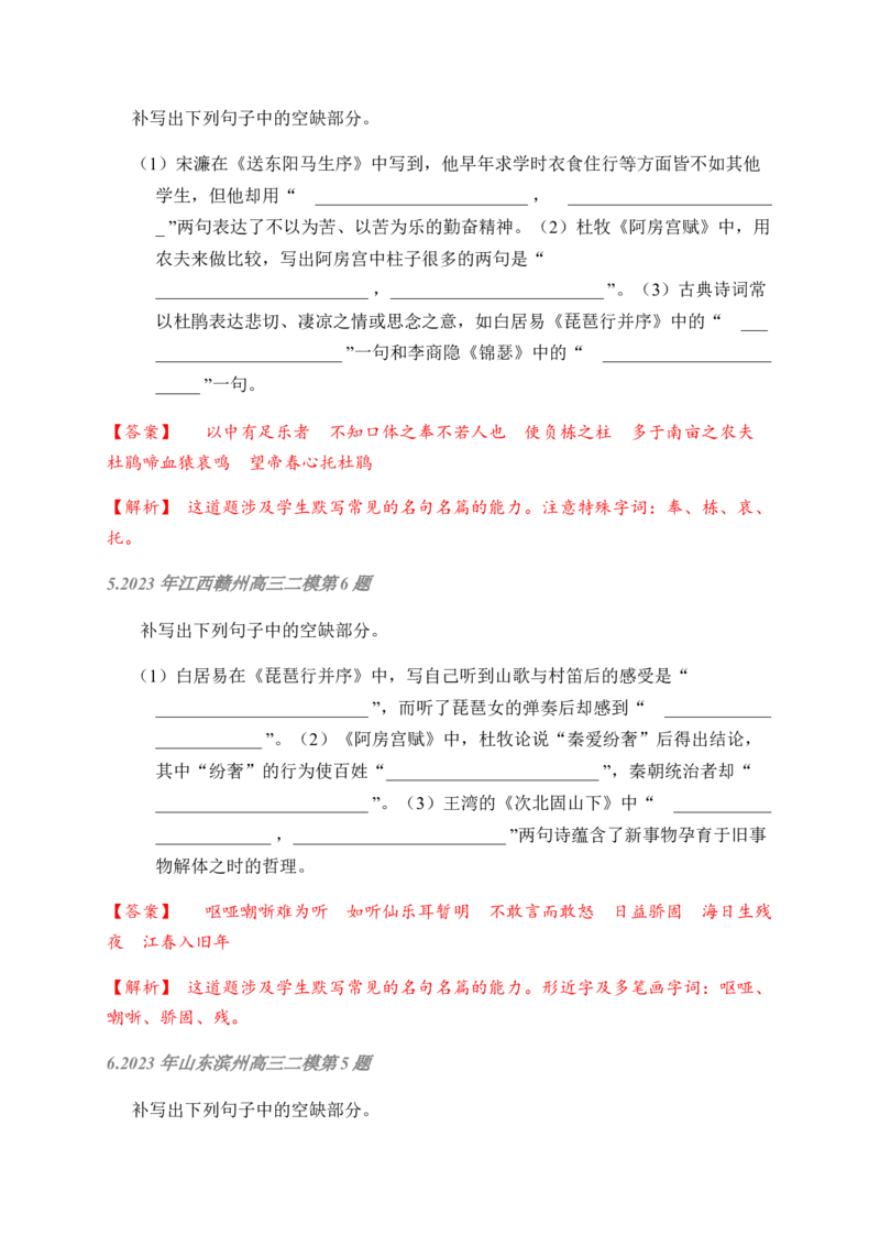02古诗文默写周周练日日刷-周周练日日刷2024年高考语文名篇名句默写一轮复习（全国通用）（教师版）_01高考语文_4.22024年新高考资料_1.2024一轮复习