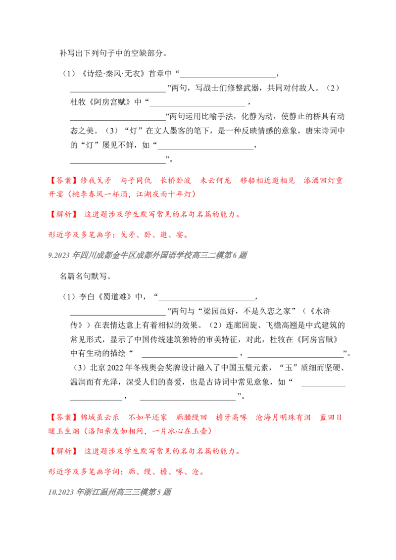 02古诗文默写周周练日日刷-周周练日日刷2024年高考语文名篇名句默写一轮复习（全国通用）（教师版）_01高考语文_4.22024年新高考资料_1.2024一轮复习