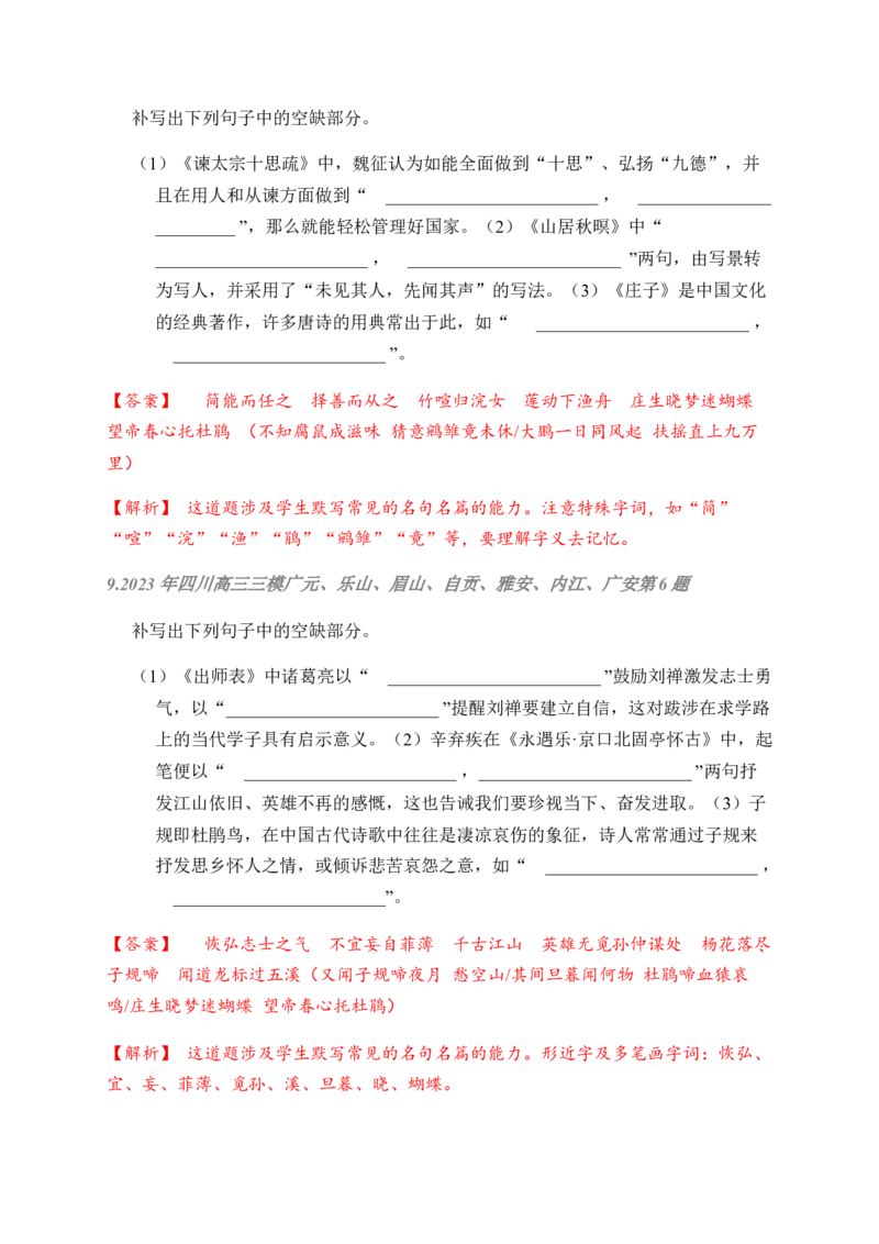 02古诗文默写周周练日日刷-周周练日日刷2024年高考语文名篇名句默写一轮复习（全国通用）（教师版）_01高考语文_4.22024年新高考资料_1.2024一轮复习