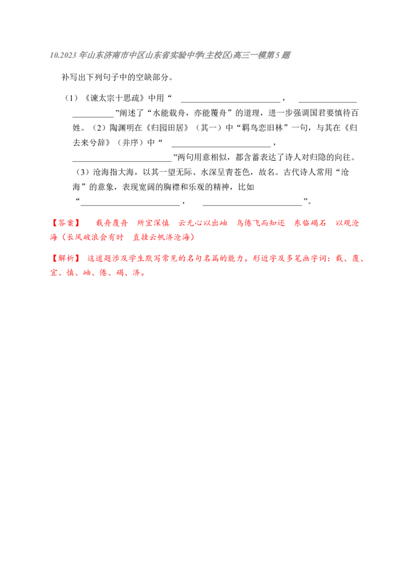02古诗文默写周周练日日刷-周周练日日刷2024年高考语文名篇名句默写一轮复习（全国通用）（教师版）_01高考语文_4.22024年新高考资料_1.2024一轮复习