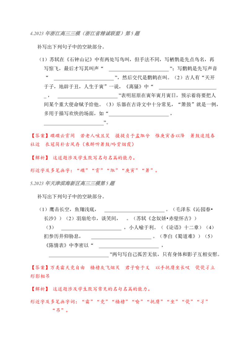 02古诗文默写周周练日日刷-周周练日日刷2024年高考语文名篇名句默写一轮复习（全国通用）（教师版）_01高考语文_4.22024年新高考资料_1.2024一轮复习